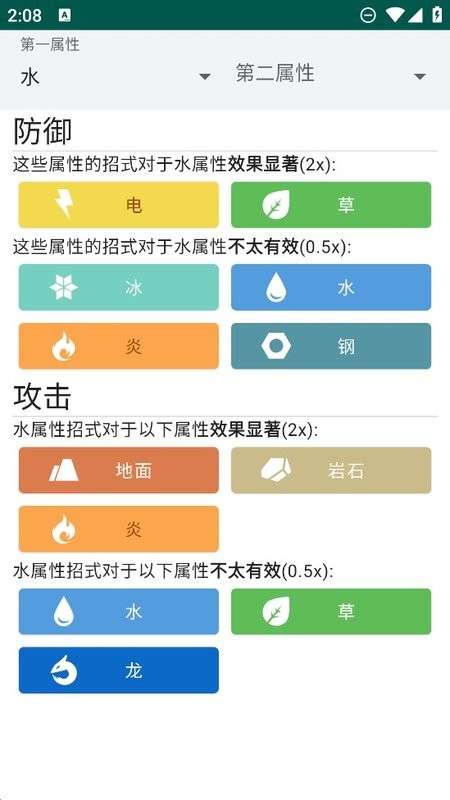 宝可梦属性app 宝可梦属性手机版