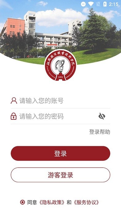 江苏经贸职业技术学院app