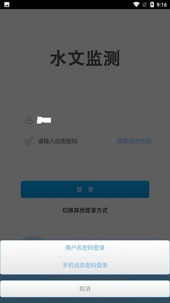 长江水文app下载