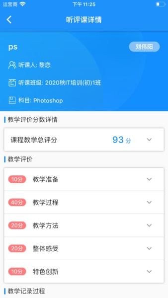 ai职教教师端软件