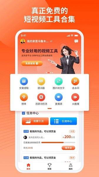 乐推圈提词器软件下载 乐推圈提词器下载app