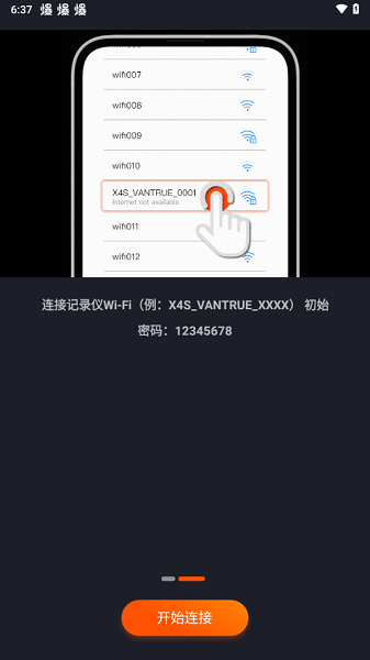 vantrue行车记录仪App