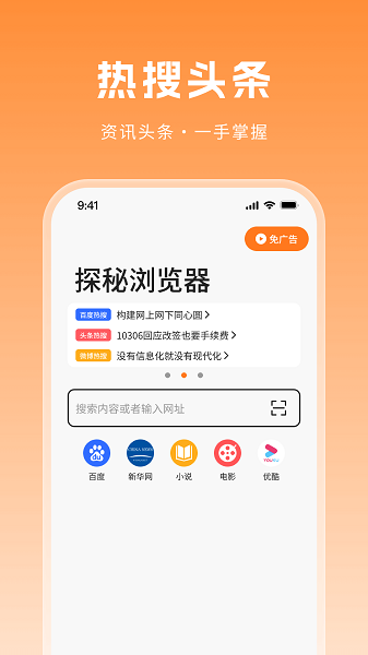 探秘浏览器app