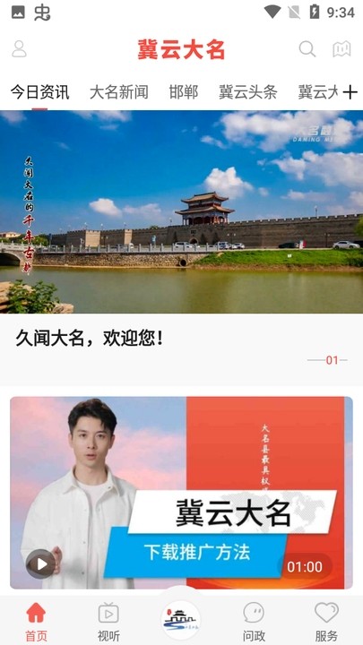 冀云大名app