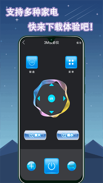 暴风遥控器手机版下载