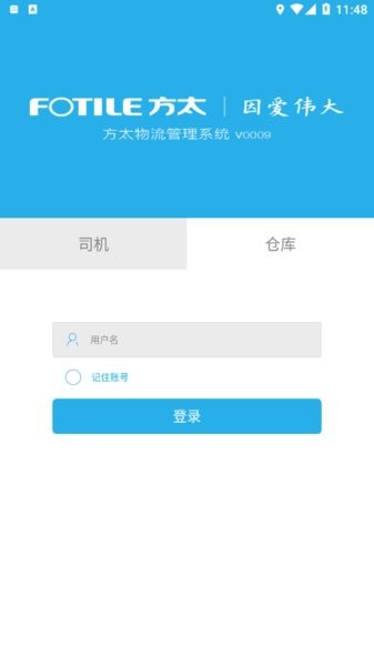 方太物流app