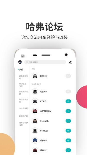 哈弗车友会app下载