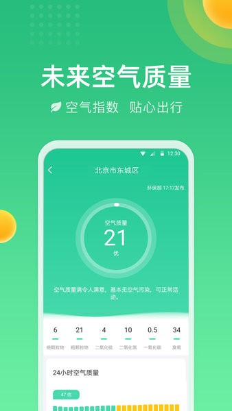 精准时刻天气app 精准时刻天气预报软件