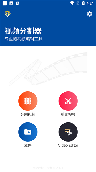 视频分割器app安卓下载