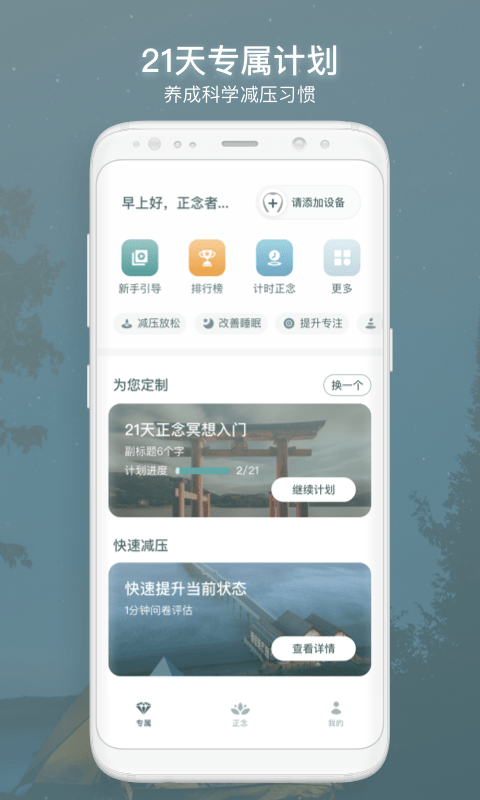 仰憩app 仰憩正念软件