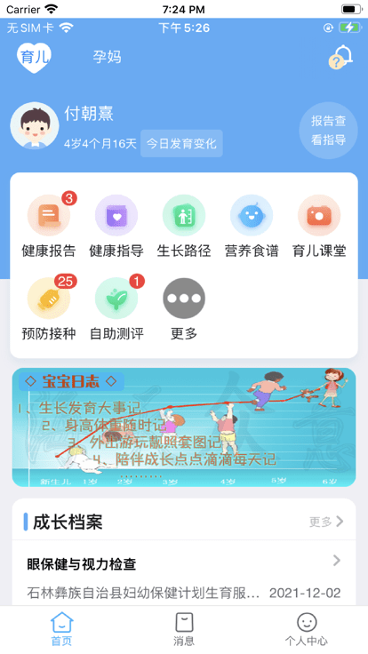 海天众康app