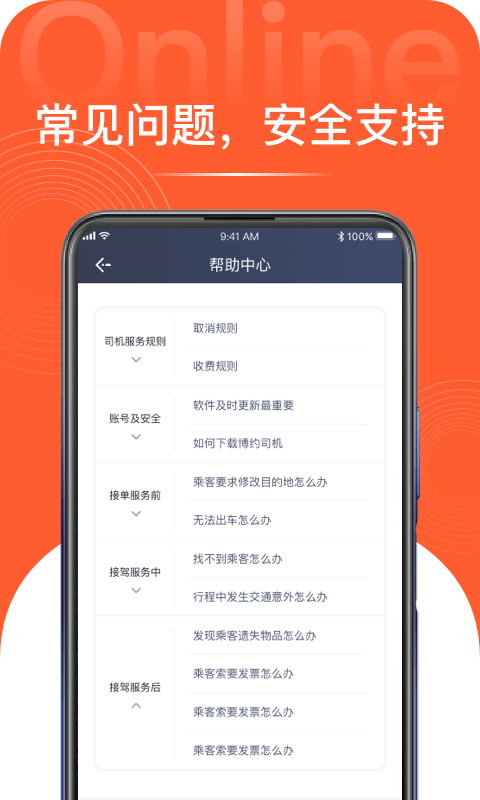 博约出行司机app