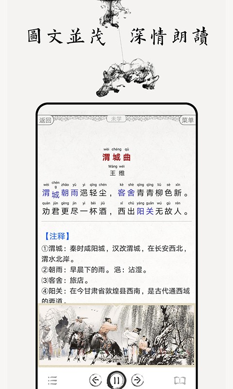 唐诗三百首图文版 唐诗三百首图文app
