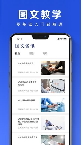 word简历模板app word简历模板手机版