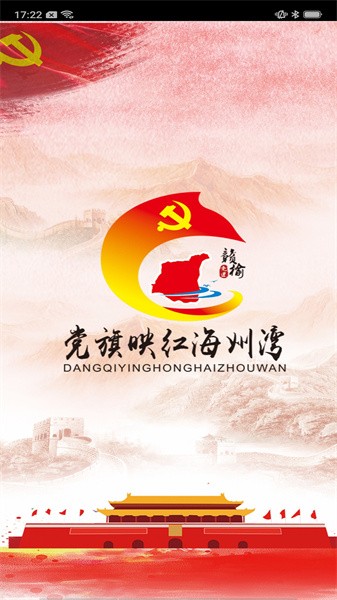 赣榆党建app下载