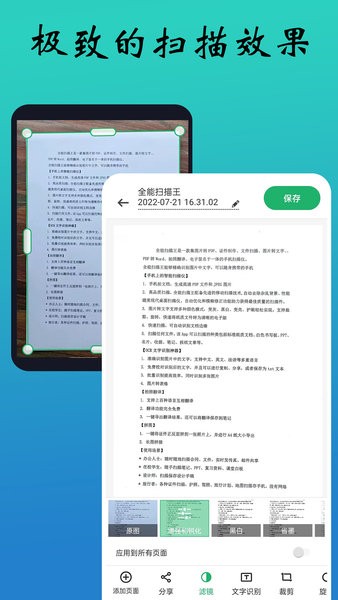 pdf扫描全能王app pdf扫描全能王免费版