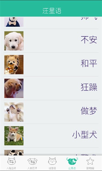 人猫狗翻译器 人猫狗翻译器app