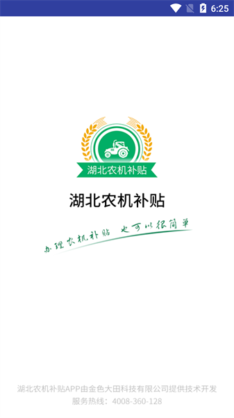 湖北农机补贴APP下载