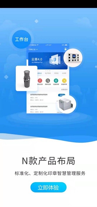 云之物联软件 云之物联app