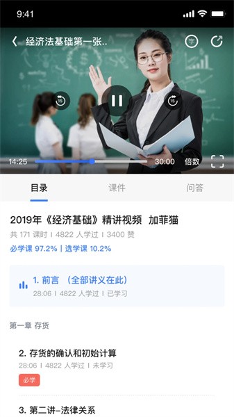 初级会计随身学app 初级会计随身学app下载