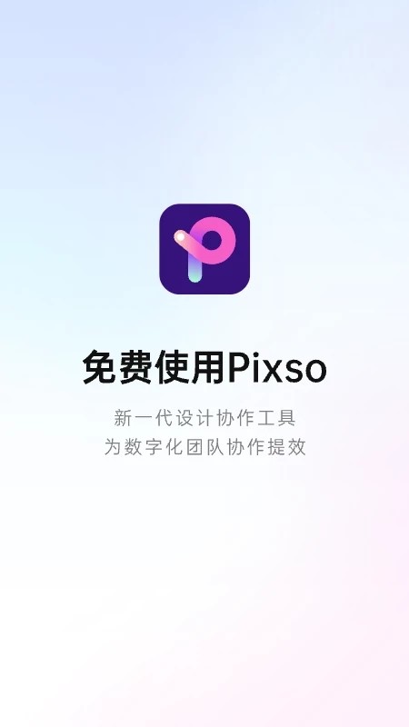 pixso软件