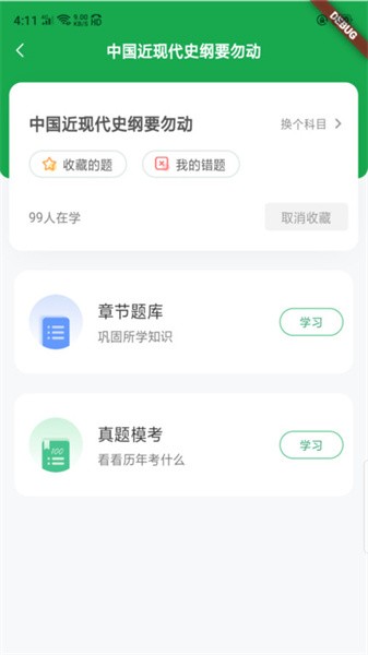 自考树app下载