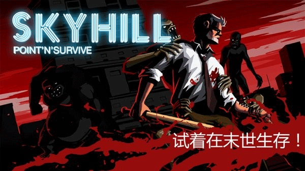 sky hill游戏(天空之山) skyhill手机版