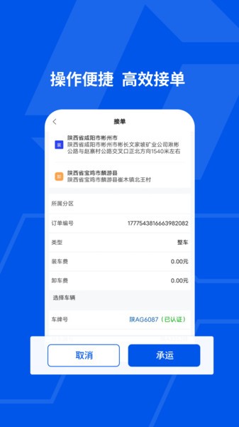 简运司机端最新版本 简运司机端app