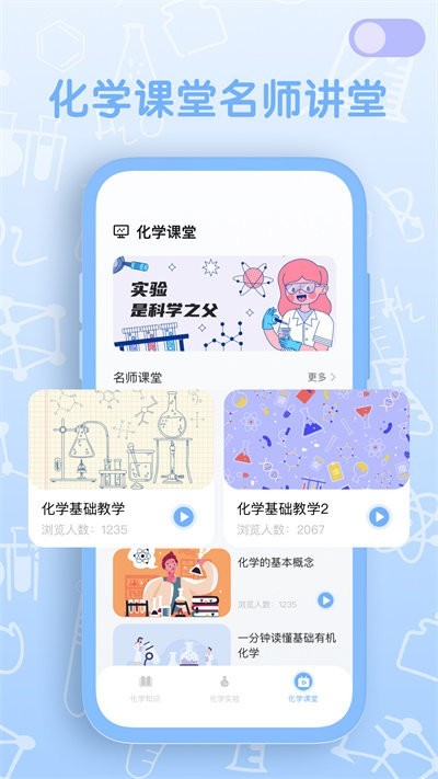 烧杯化学实验室免费版 烧杯化学实验室app