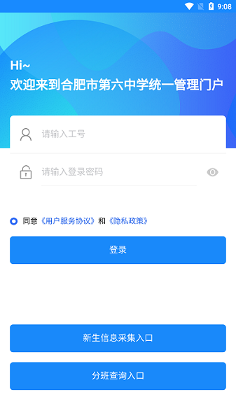 合肥六中门户apk