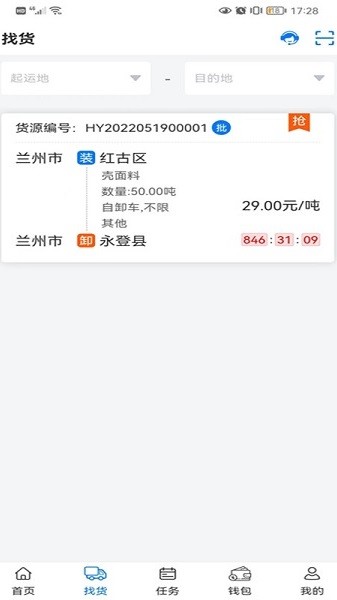 铝通天下司机端下载