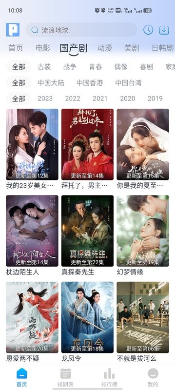 皮皮鸭影视安卓版