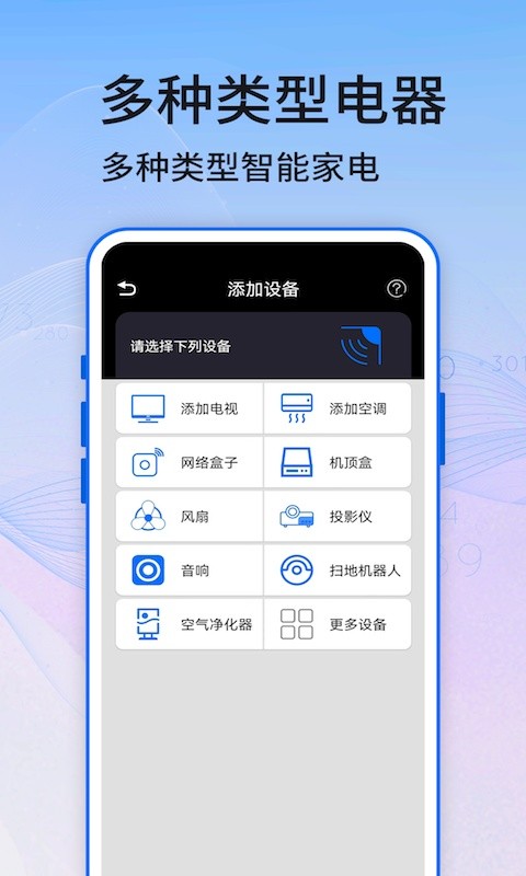 智能家电遥控器app下载