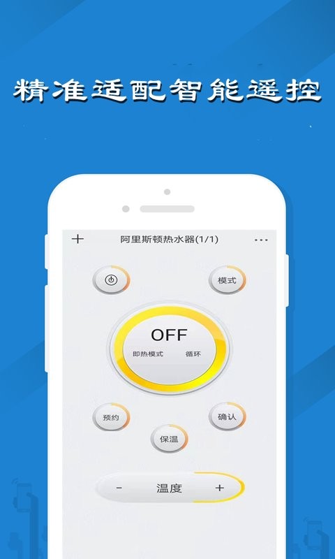 红外万能遥控器手机版