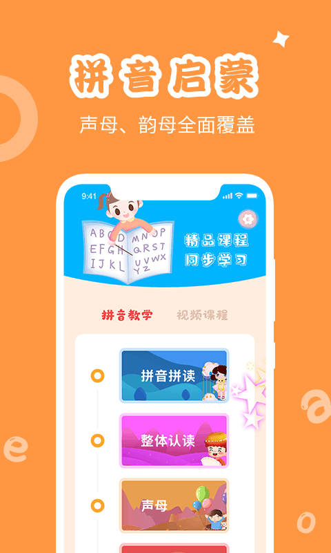 学拼音发音点读app