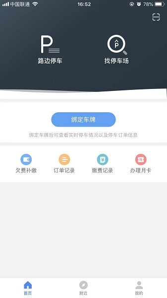 西安城市停车app