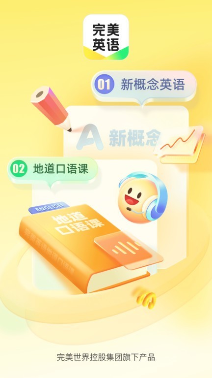 完美英语软件 完美英语app