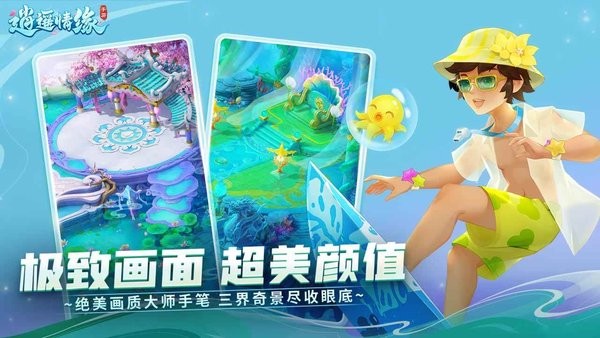 逍遥情缘游戏 逍遥情缘手游