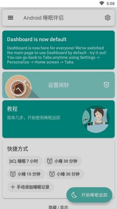 睡眠追踪app