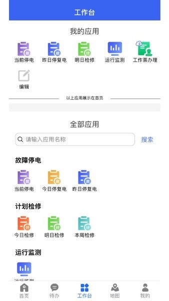 闽电调度app下载