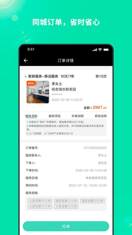 服务盾师傅端软件