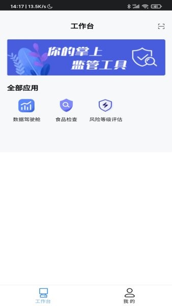 数字中台政府端app 数字中台政府版