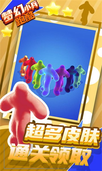 梦幻小兵跑酷游戏 梦幻小兵跑酷游戏下载