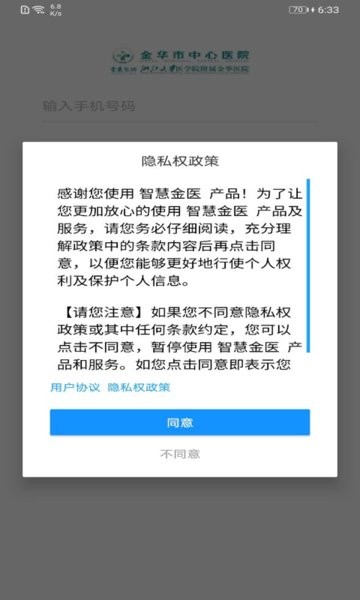 智慧金医最新版 智慧金医app