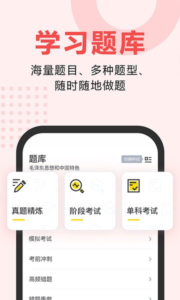 松果网校官方版