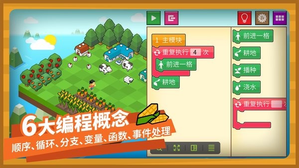 指令农场少儿编程免费版下载