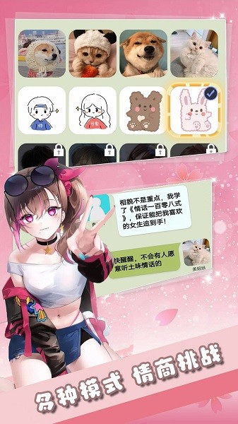 真实恋爱模拟器下载