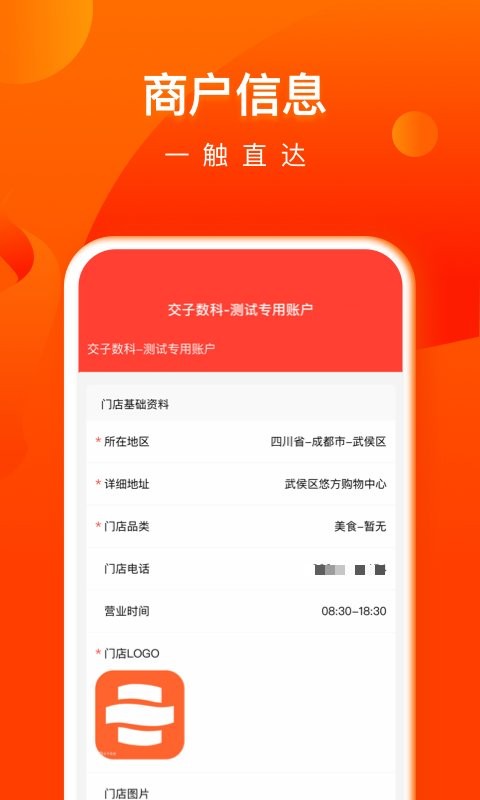 交子饭票商户 交子饭票商户软件