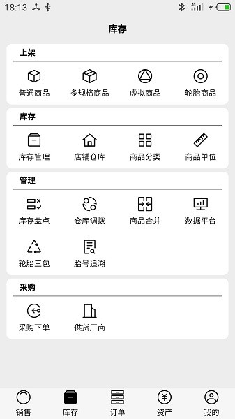 宙森轮胎进销下载