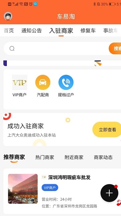 车易淘app